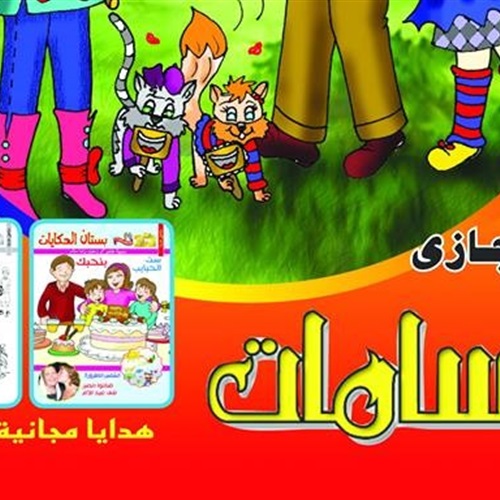 :  ابتسامات  فؤاد حجازي تفوز بجائزة أفضل كتاب للأطفال 2014