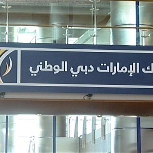 : 60 مواطنًا يستكملون برنامج  المصرفي  من الإمارات دبي الوطني