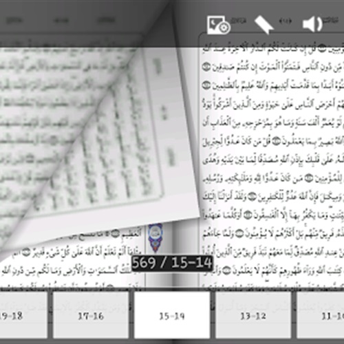  تطبيق خريطة القرآن لأجهزة أندرويد