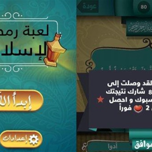  لعبة رمضانية من إنتاج عربى على أجهزة آي فون
