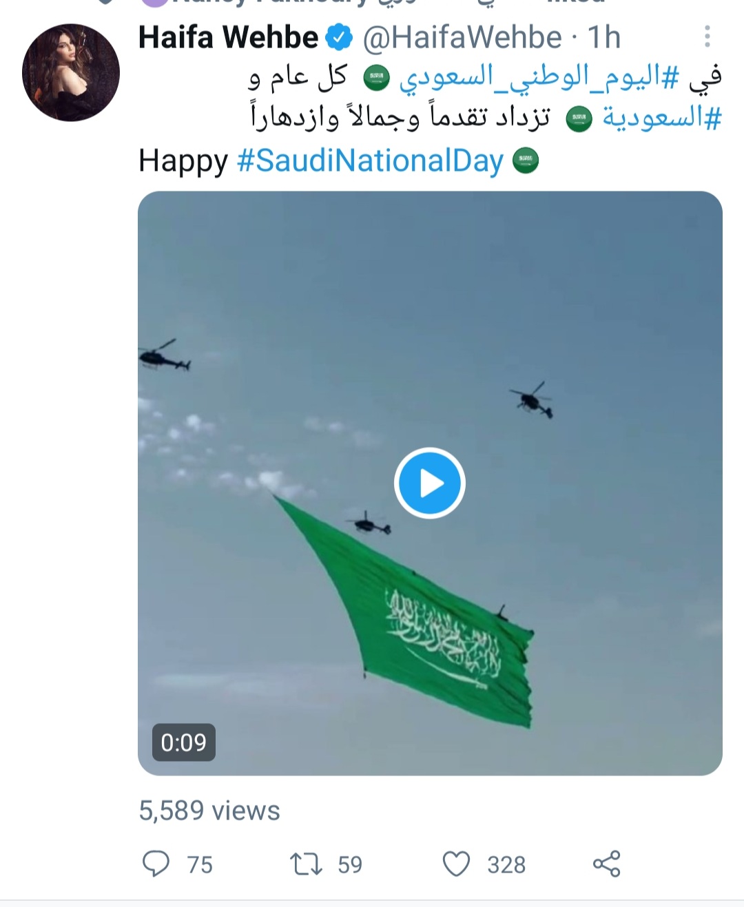 هيفاء وهبي تهنئ المملكة العربية السعودية بعيدها الوطني