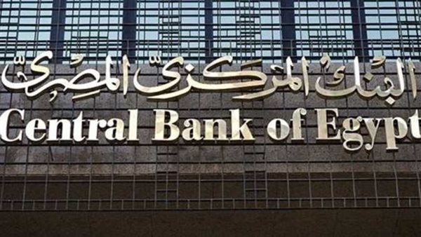 اليوم.. البنك المركزي يصدر أذون خزانة بقيمة 222.5 مليار جنيه 