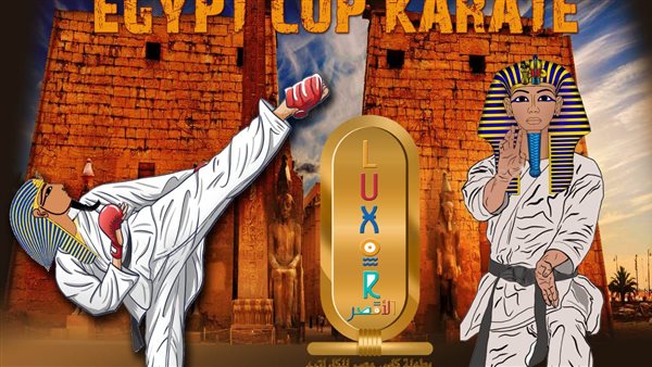 اتحاد الكاراتيه يكشف عن لوجو كأس مصر بالأقصر.. صور