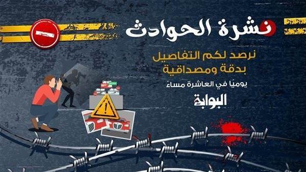 نشرة الحوادث|شاب ينهي حياته شنقًا في الهرم.. الإعدام لـ4 متهمين بخلية المنيا الإرهابية