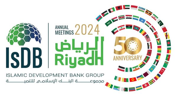 "الرياض" تستعد لاستضافة الاجتماعات السنوية لمجموعة البنك الإسلامي للتنمية للعام 2024