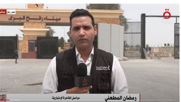 مراسل القاهرة الإخبارية من أمام معبر رفح يرصد حركة دخول المساعدات إلى قطاع غزة