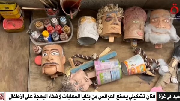 بالفيديو.. فنان تشكيلي يصنع العرائس من بقايا المعلبات لأطفال غزة