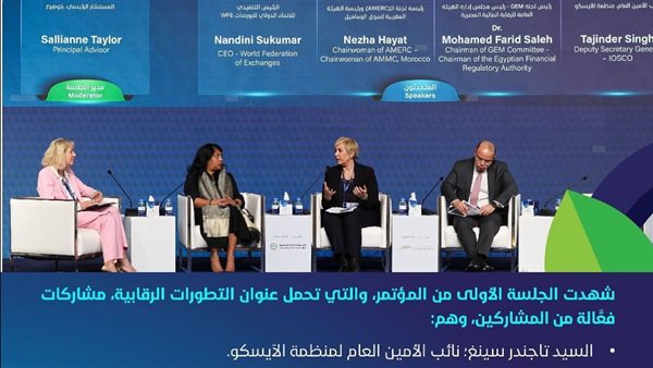  الرقابة المالية تشارك في اجتماعات مجلس اتحاد هيئات الأوراق المالية العربية بالدوحة
