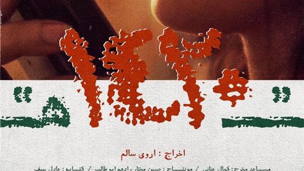 العرض العالمي الأول لفيلم 1420 لأروى سالم في المسابقة الرسمية لمهرجان أفلام السعودية