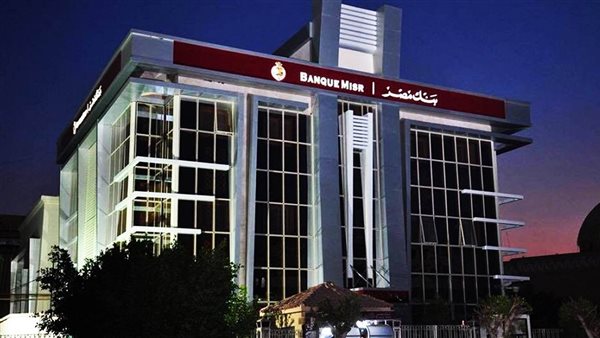 بنك مصر شريكا ومستثمرا رئيسيا في أول منصة رقمية للمزادات العلنية «بالمزاد»