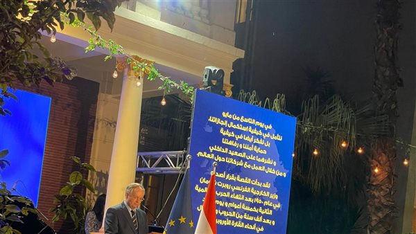  بمناسبة يوم أوروبا.. سفير الاتحاد الأوروبي ينظم احتفالية ويشيد باتفاقية الشراكة مع مصر