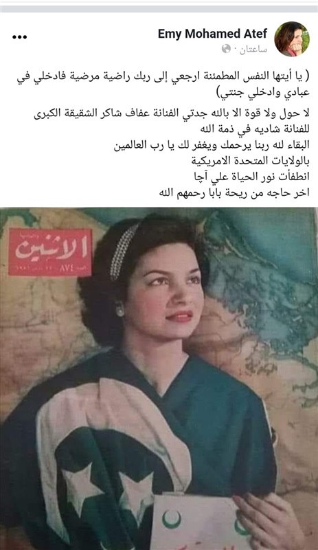 البوابة نيوز وفاة عفاف شاكر شقيقة الفنانة شادية